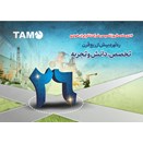 ره‌آوردِ تخصص، تلاش و تجربه